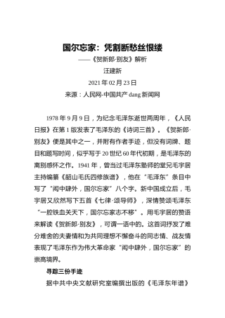 国尔忘家：凭割断愁丝恨缕