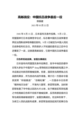 高邮战役：中国抗日战争最后一役