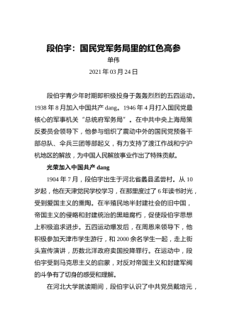 段伯宇：国民党军务局里的红色高参