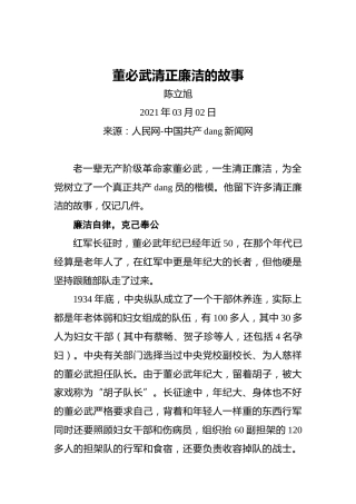 董必武清正廉洁的故事