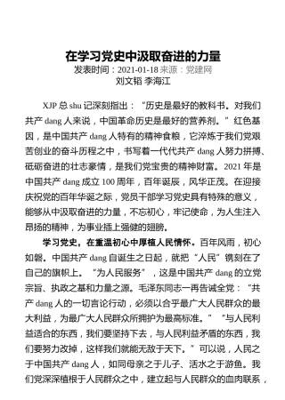 在学习党史中汲取奋进的力量