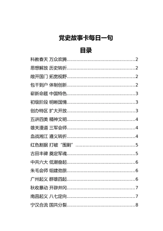 党史故事卡每日一句（50）