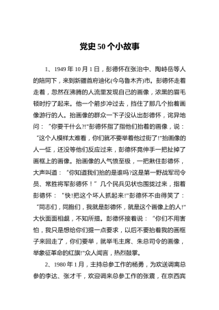 党史50个小故事