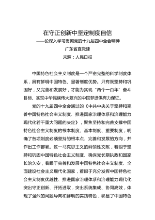 在守正创新中坚定制度自信——论深入学习贯彻党的十九届四中全会精神