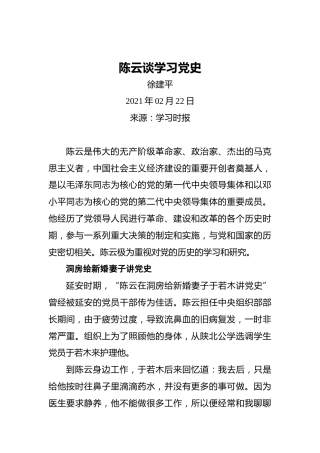 陈云谈学习党史
