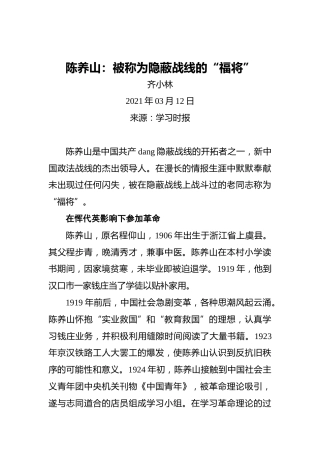 陈养山：被称为隐蔽战线的“福将”