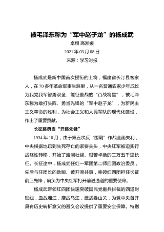 被毛泽东称为“军中赵子龙”的杨成武