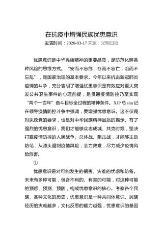 在抗疫中增强民族忧患意识