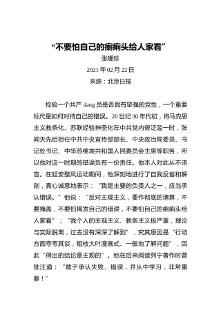 “不要怕自己的瘌痢头给人家看”