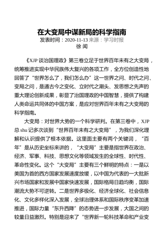 在大变局中谋新局的科学指南