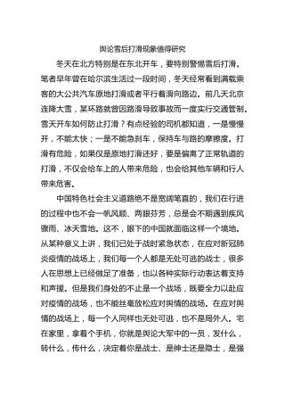 舆论雪后打滑现象值得研究