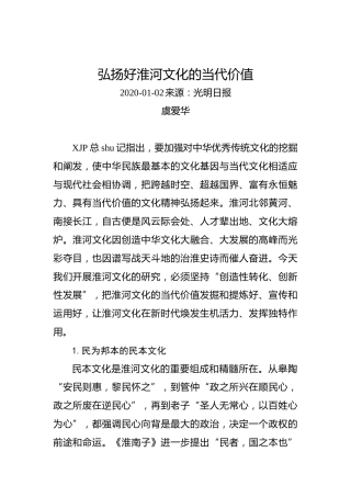 虞爱华：弘扬好淮河文化的当代价值