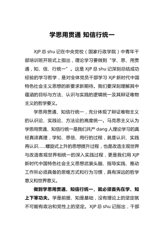 于景森：学思用贯通知信行统一