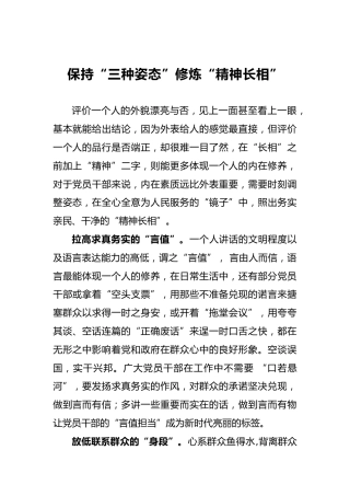 于洪涛：保持“三种姿态”修炼“精神长相”