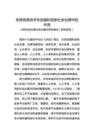 以新科技支撑社会治理共同体建设