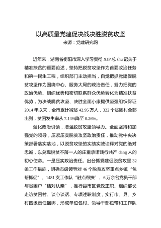 以高质量党建促决战决胜脱贫攻坚