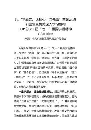 以“学原文、话初心、当先锋”主题活动