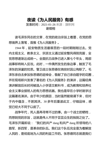 夜读《为人民服务》有感