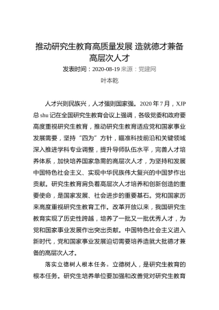 叶本乾：推动研究生教育高质量发展，造就德才兼备高层次人才