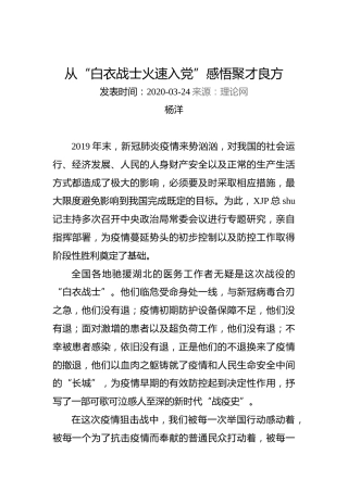 杨洋：从“白衣战士火速入党”感悟聚才良方