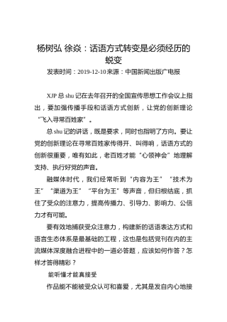 杨树弘徐焱：话语方式转变是必须经历的蜕变
