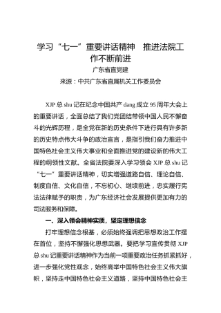 学习“七一”重要讲话精神%E3%80%80推进法院工作不断前进