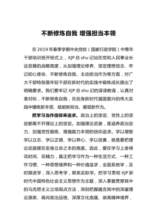 徐兰宾：不断修炼自我增强担当本领