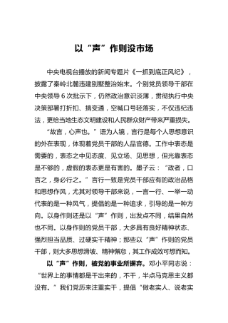 徐建昌：以“声”作则没市场