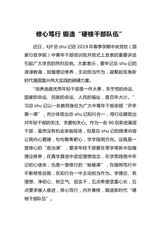 修心笃行锻造“硬核干部队伍”