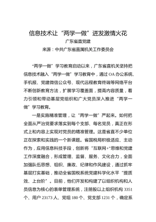 信息技术让“两学一做”迸发激情火花