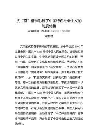 谢君君：抗“疫”精神彰显了中国特色社会主义的制度优势
