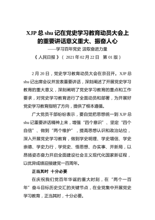 习近平总书记在党史学习教育动员大会上的重要讲话意义重大、振奋人心——学习百年党史汲取奋进力量