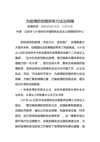 为疫情防控提供有力法治保障