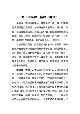 为“追光者”搭建“舞台”