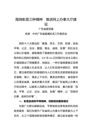 围绕彰显三种精神%E3%80%80推进网上办事大厅建设