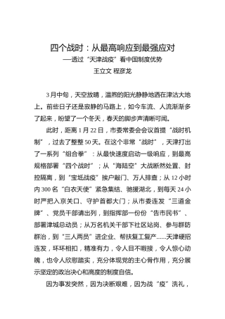 王立文、程彦龙；透过“天津战疫”看中国制度优势