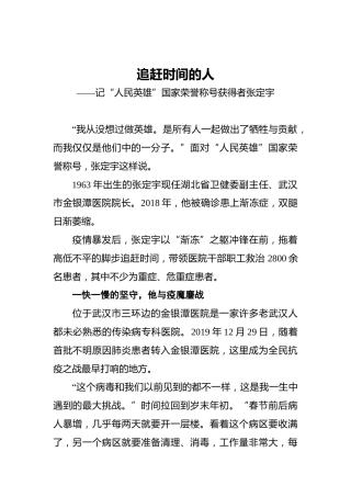 追赶时间的人——记“人民英雄”国家荣誉称号获得者张定宇
