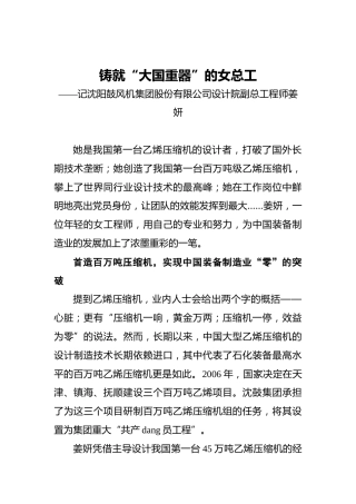 铸就“大国重器”的女总工——记沈阳鼓风机集团股份有限公司设计院副总工程师姜妍