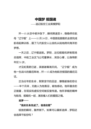 中国梦报国魂——追记航空工业英模罗阳