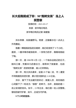 长大后我就成了你：98“抱树女孩”当上人民警察