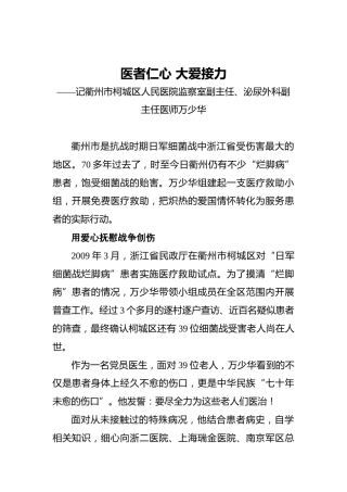 医者仁心大爱接力——记衢州市柯城区人民医院监察室副主任、泌尿外科副主任医师万少华