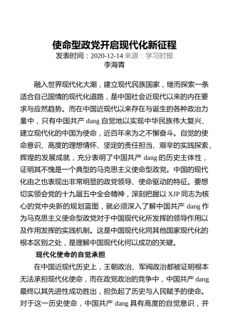 使命型政党开启现代化新征程