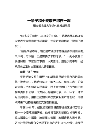 一辈子和小麦增产绑在一起——记安徽农业大学退休教授胡承霖