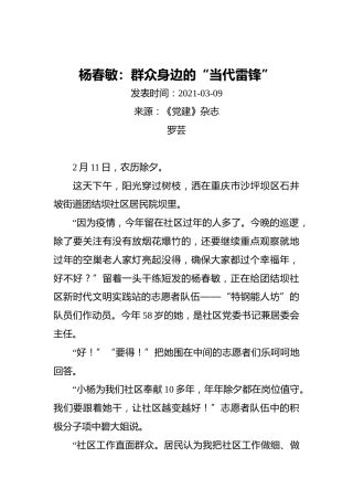 杨春敏：群众身边的“当代雷锋”