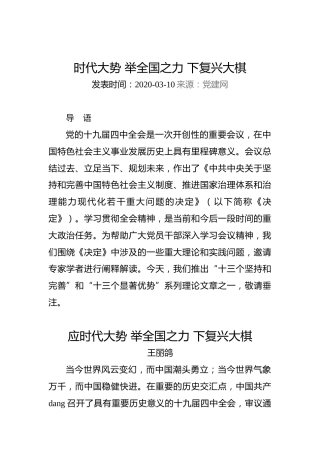 时代大势举全国之力下复兴大棋