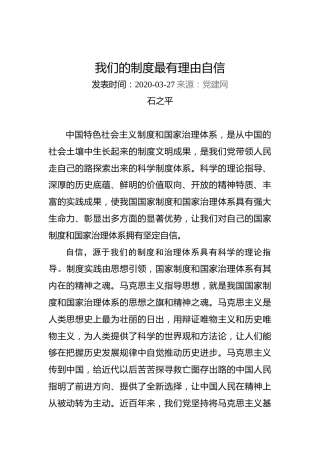 石之平：我们的制度最有理由自信