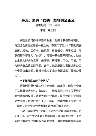 薛蕊：豪爽“女侠”坚守秉公正义