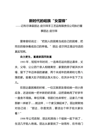 新时代的哈族“女雷锋”——记布尔津县丽达·皮尔拜手工艺品有限责任公司执行董事丽达·皮尔拜