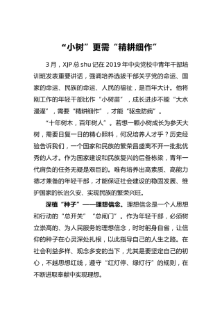 沈燕萍：“小树”更需“精耕细作”