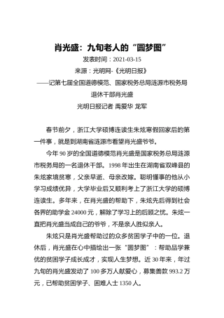 肖光盛：九旬老人的“圆梦图”